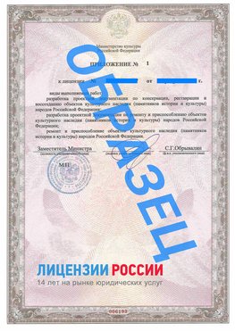 Образец лицензии на реставрацию 2 Оленегорск Лицензия минкультуры на реставрацию	